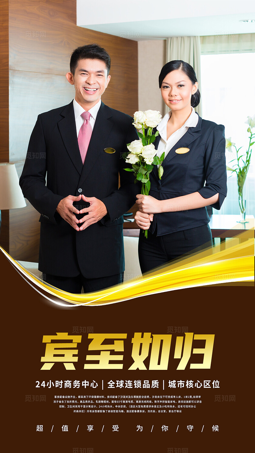 红棕色大气酒店宣传海报套图