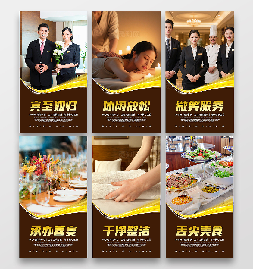 红棕色大气酒店宣传海报套图