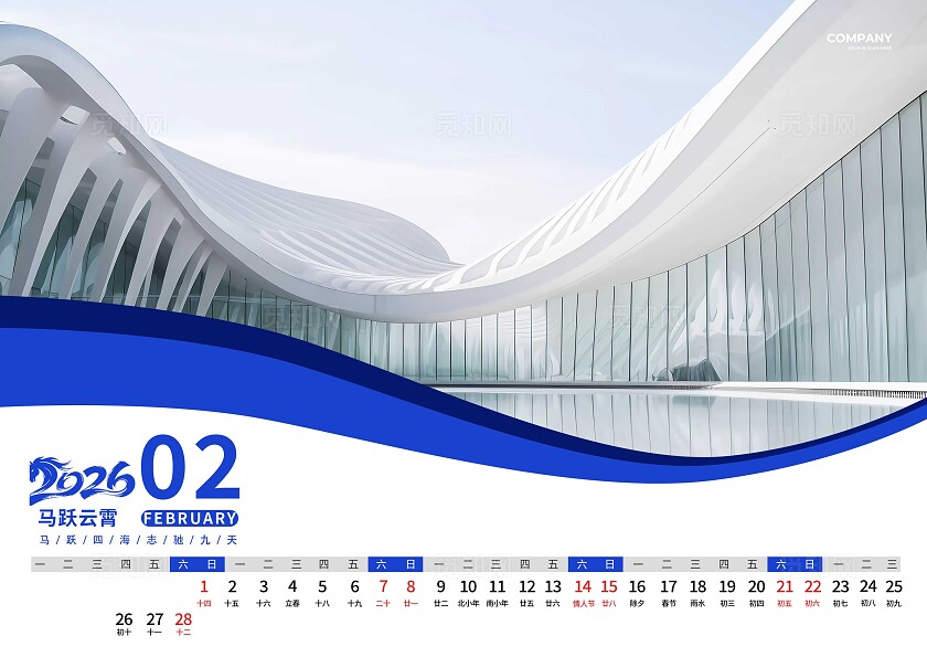 蓝色大气2026马年日历台历2026年马年日历