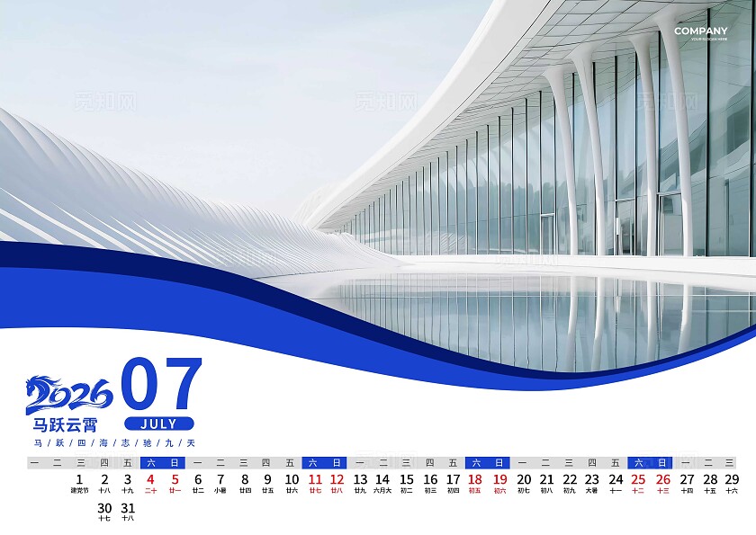 蓝色大气2026马年日历台历2026年马年日历
