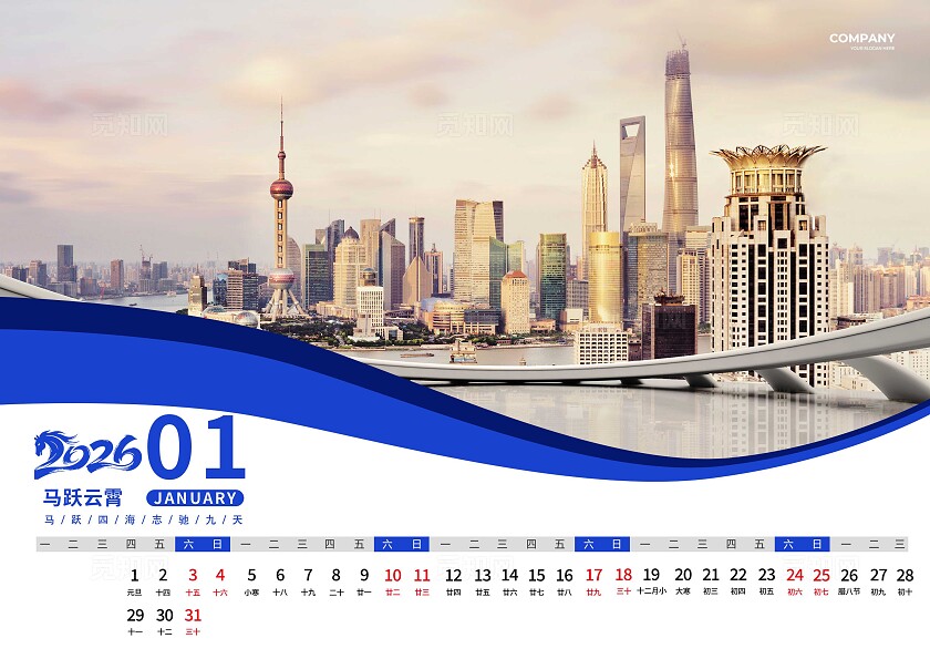蓝色大气2026马年日历台历2026年马年日历