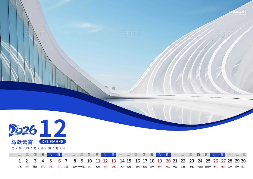蓝色大气2026马年日历台历2026年马年日历