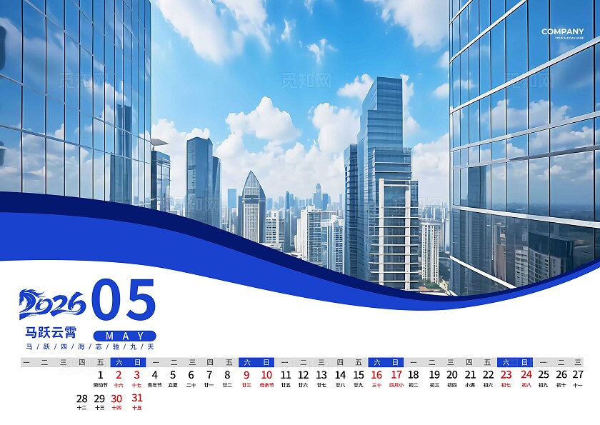 蓝色大气2026马年日历台历2026年马年日历