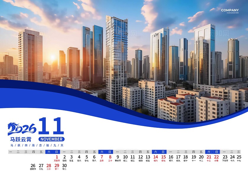 蓝色大气2026马年日历台历2026年马年日历