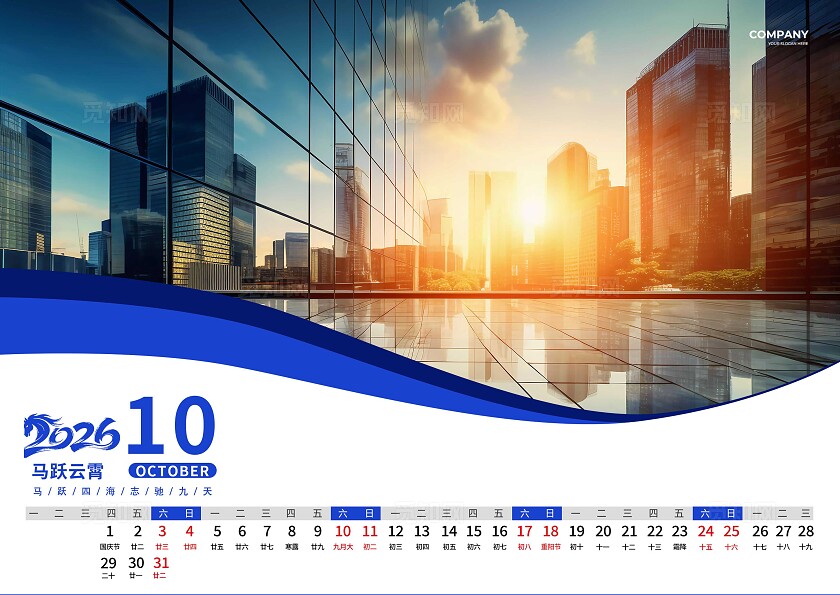 蓝色大气2026马年日历台历2026年马年日历