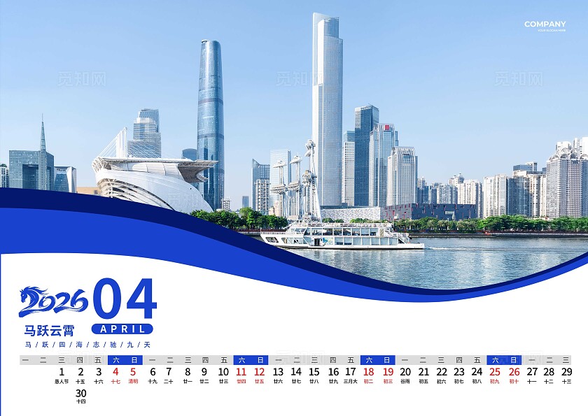 蓝色大气2026马年日历台历2026年马年日历