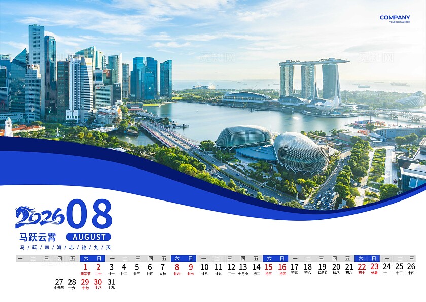 蓝色大气2026马年日历台历2026年马年日历