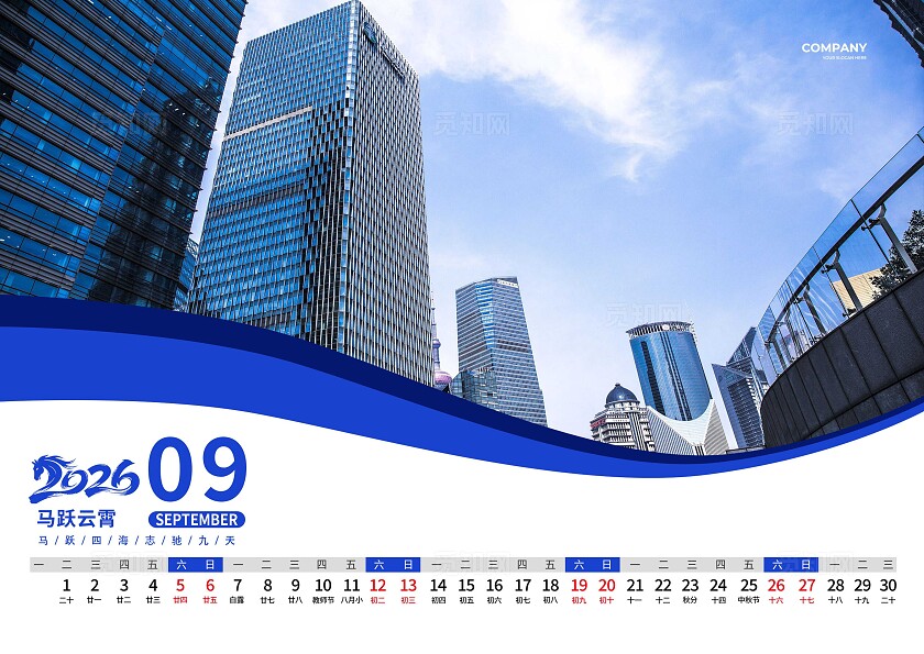 蓝色大气2026马年日历台历2026年马年日历