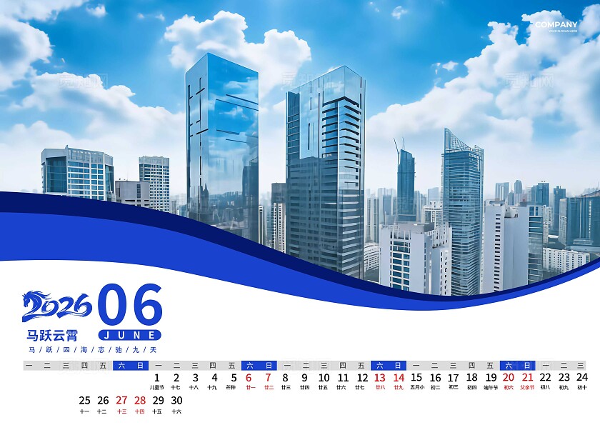 蓝色大气2026马年日历台历2026年马年日历