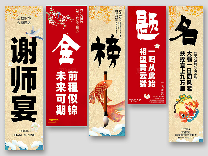 谢师宴升学宴喜庆背景墙挂布挂副条幅