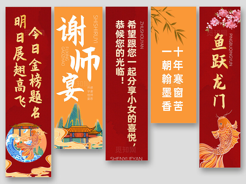 谢师宴升学宴喜庆背景墙挂布挂副条幅