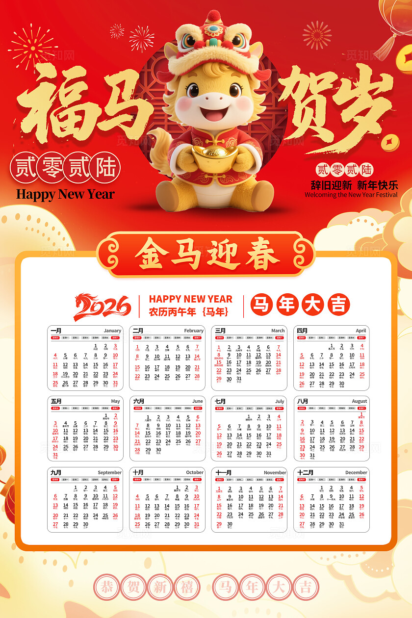 红色大气2026马年日历挂历2026年马年日历