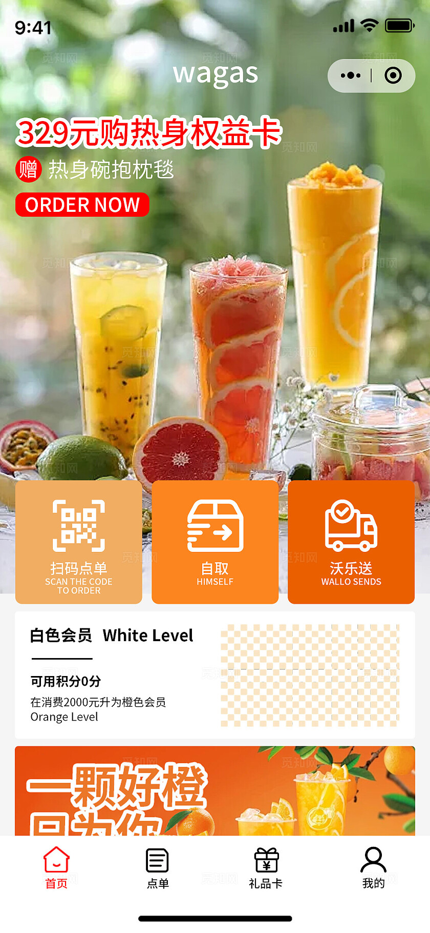 红色饮品商超购物商城app小程序首页订单界面设计UI小程序app