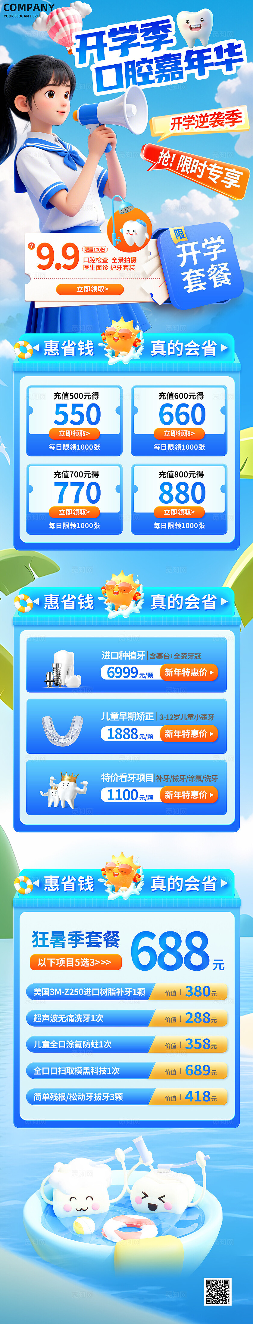 3D潮流多巴胺开学季促销口腔牙科优惠促销营销长图海报