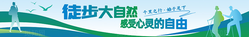 绿色线条剪影2025徒步旅行全民徒步大自然活动宣传横幅标语