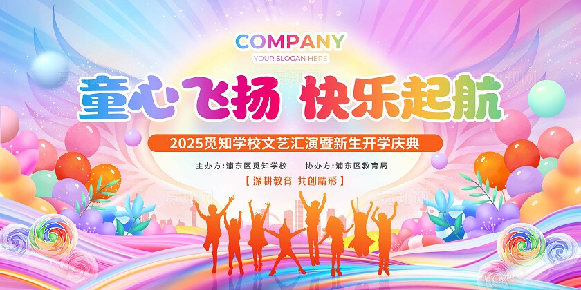 紫色渐变剪影风童心飞扬欢迎新同学开学典礼开学签到墙展板开学季