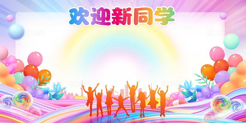 紫色渐变剪影风童心飞扬欢迎新同学开学典礼开学签到墙展板开学季