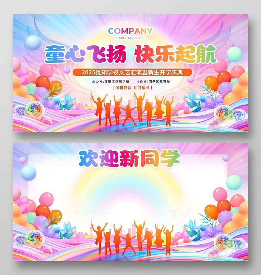 紫色渐变剪影风童心飞扬欢迎新同学开学典礼开学签到墙展板开学季