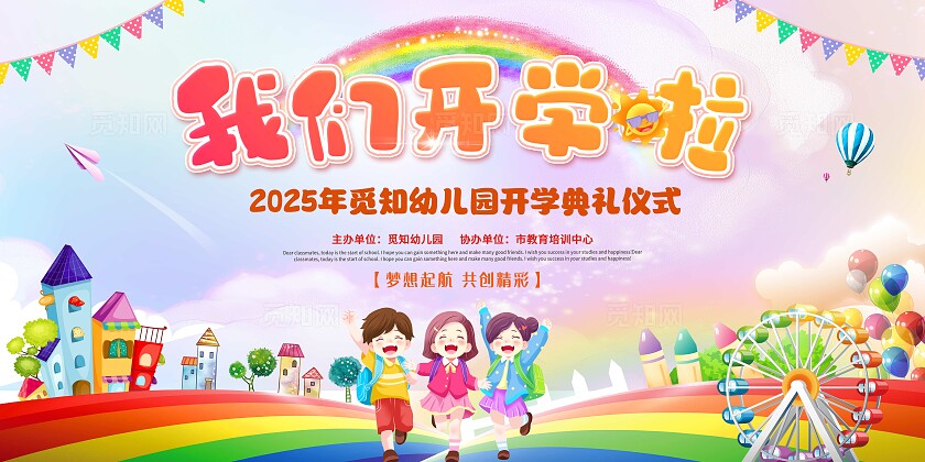 渐变风卡通插画我们开学啦开学季开学典礼签到墙背景展板