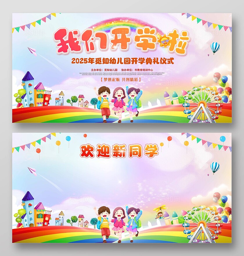 渐变风卡通插画我们开学啦开学季开学典礼签到墙背景展板