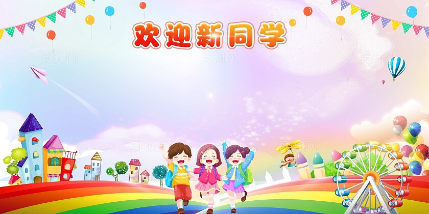 渐变风卡通插画我们开学啦开学季开学典礼签到墙背景展板