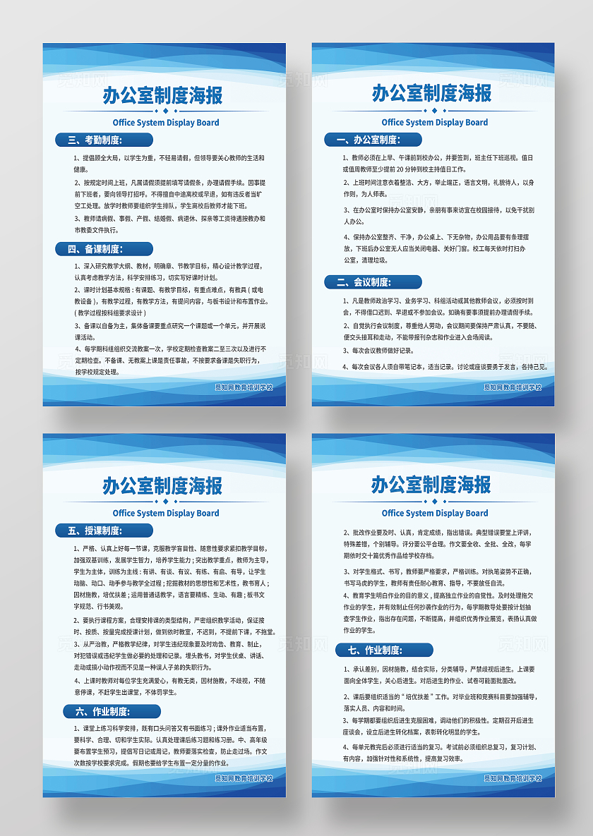 简约风教师办公室管理制度海报