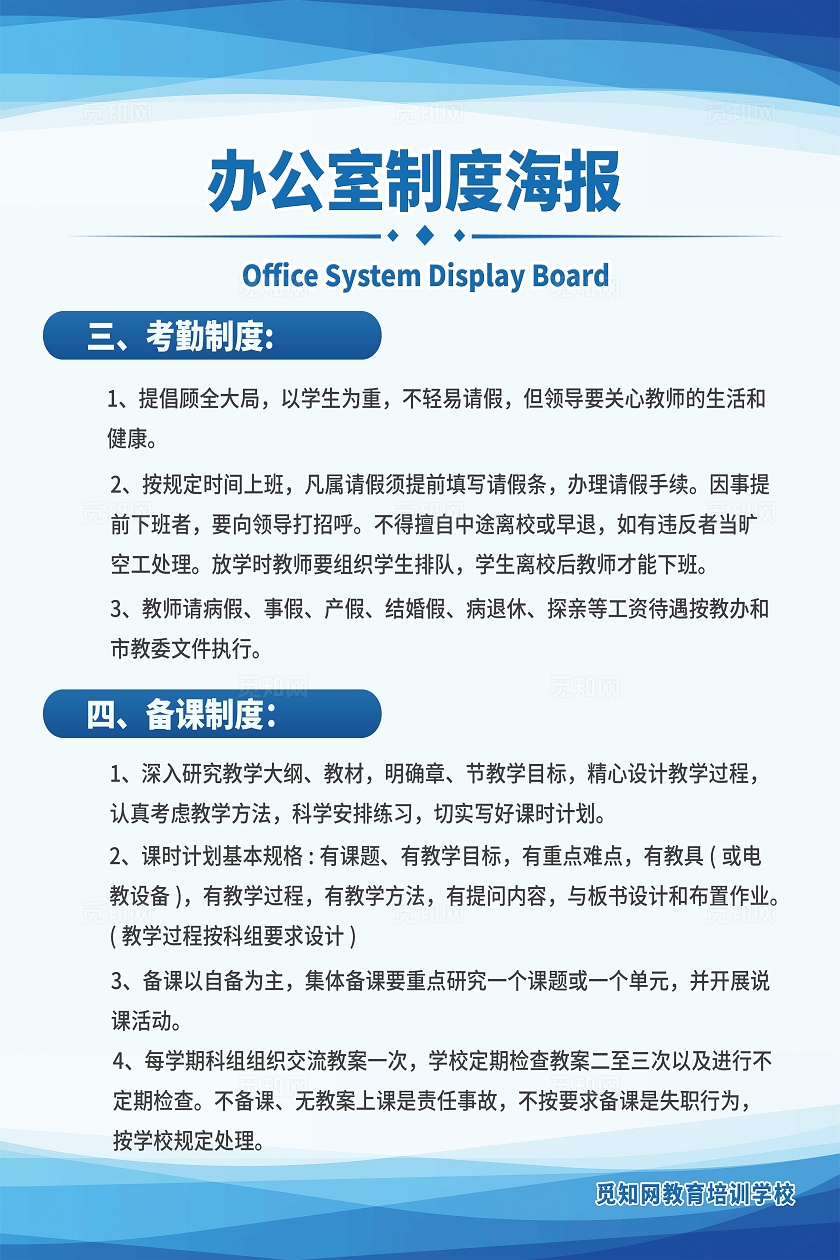 简约风教师办公室管理制度海报