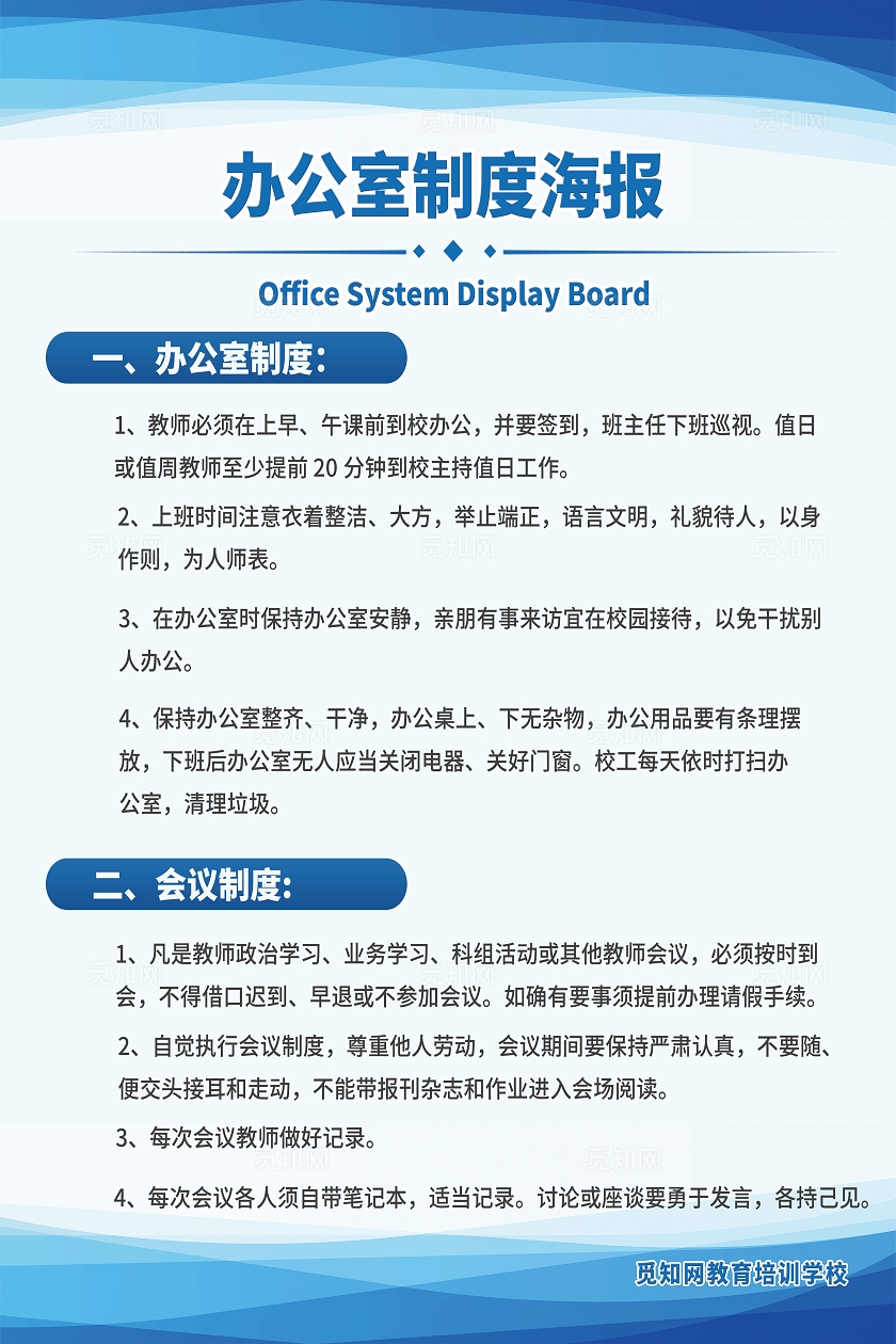 简约风教师办公室管理制度海报