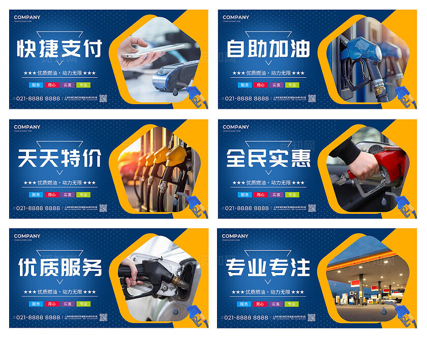 蓝色科技风优质燃油动力无限加油站宣传展板套图