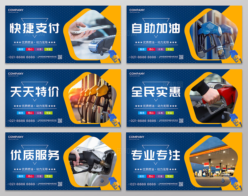 蓝色科技风优质燃油动力无限加油站宣传展板套图