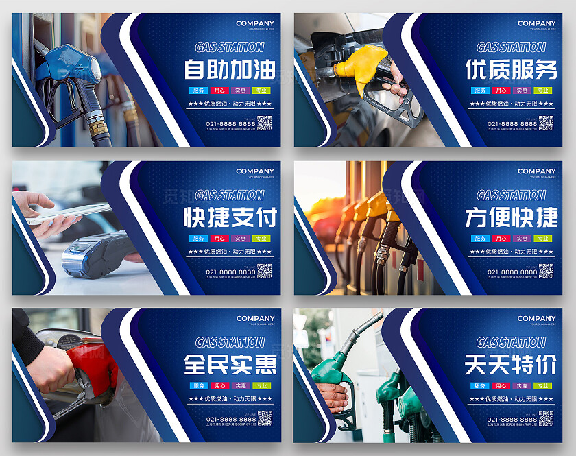 蓝色简约优质燃油加油站宣传展板套图