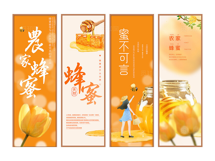 餐饮橙色插画农家天然蜂蜜美食宣传挂画套图