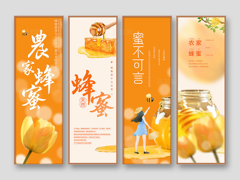 餐饮橙色插画农家天然蜂蜜美食宣传挂画套图
