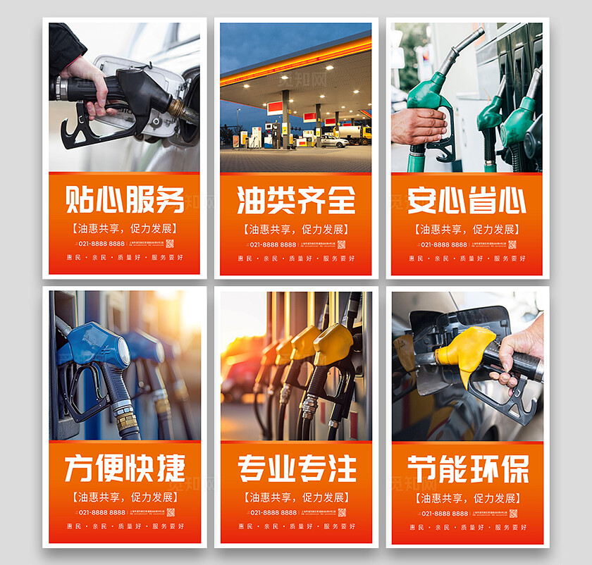橙色简约油惠共享促力发展加油站宣传海报套图