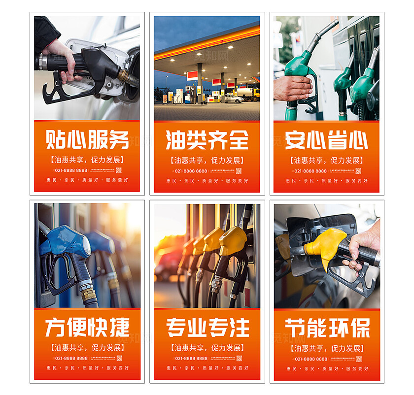 橙色简约油惠共享促力发展加油站宣传海报套图
