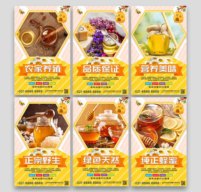 餐饮黄色可爱纯正蜂蜜美食宣传海报套图