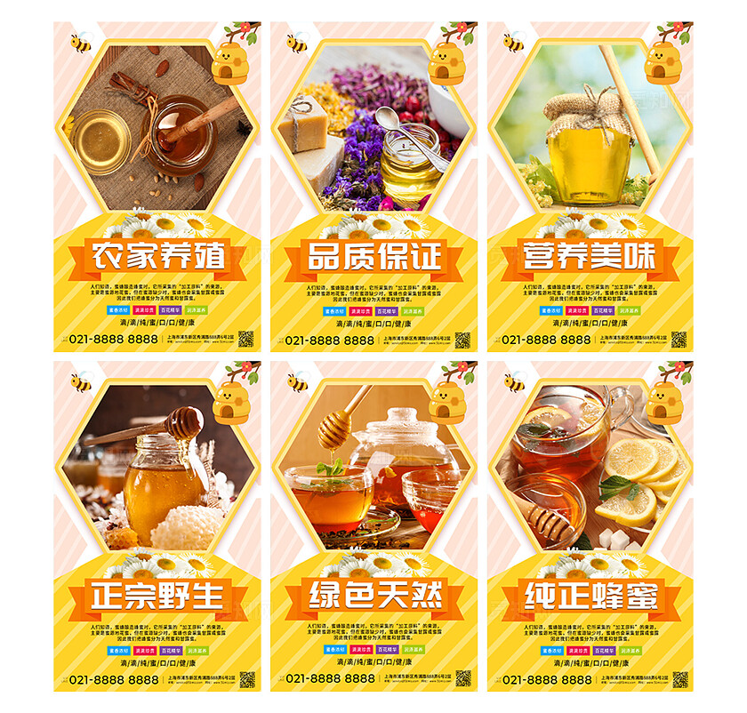 餐饮黄色可爱纯正蜂蜜美食宣传海报套图