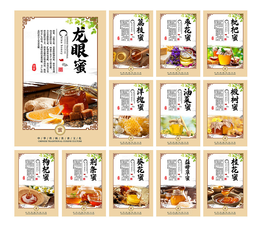 餐饮黄色中国风蜂蜜美食中华传统文化宣传海报套图