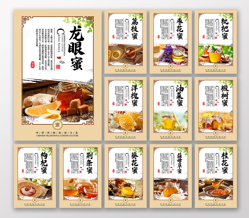 餐饮黄色中国风蜂蜜美食中华传统文化宣传海报套图