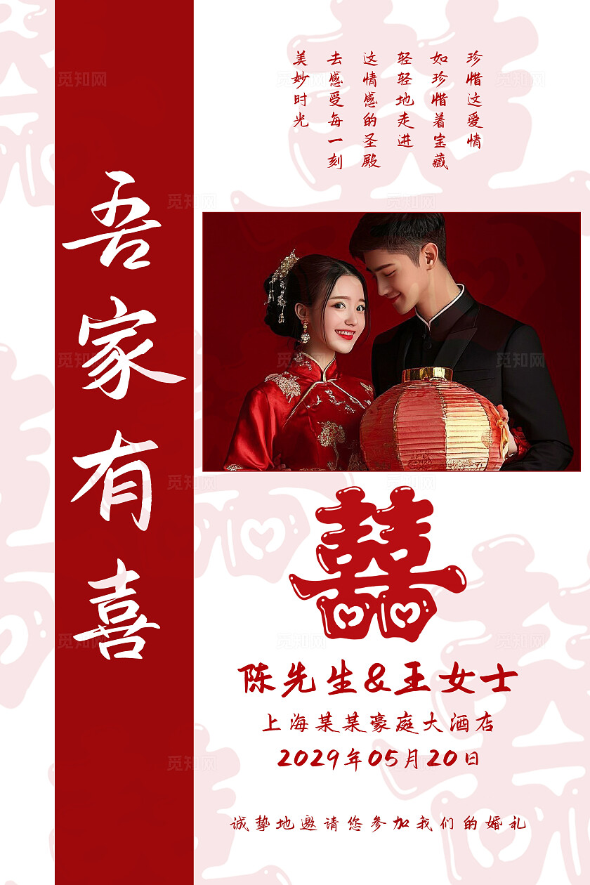 红色吾家有喜邀请函婚礼邀请函
