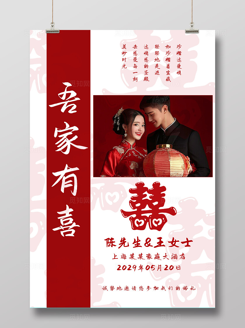 红色吾家有喜邀请函婚礼邀请函