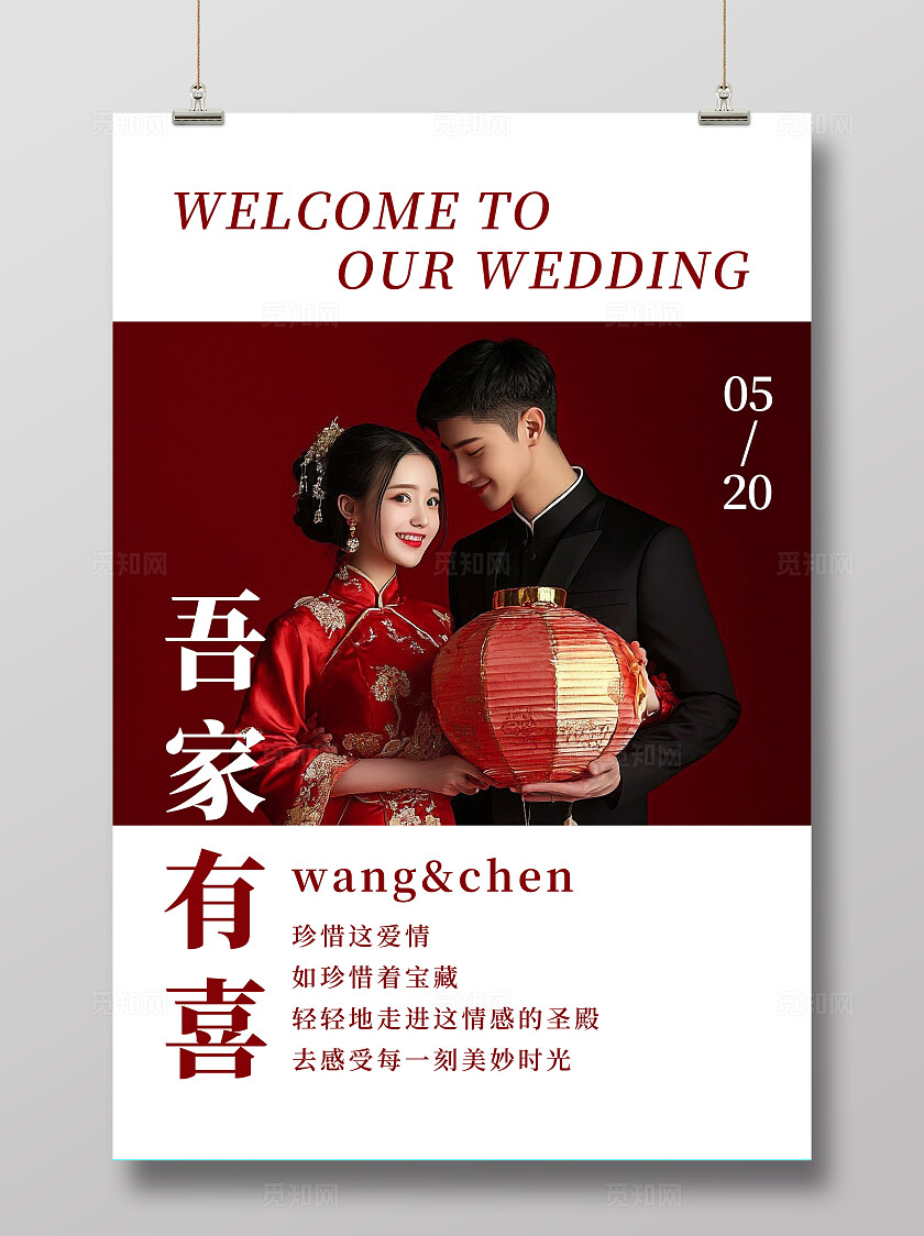 吾家有喜海报婚礼水牌迎宾牌