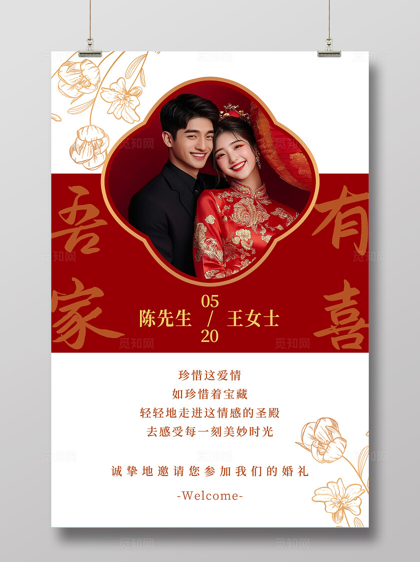 花卉婚礼海报结婚喜宴水牌