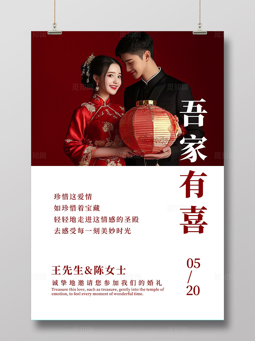 吾家有喜海报结婚喜宴背景