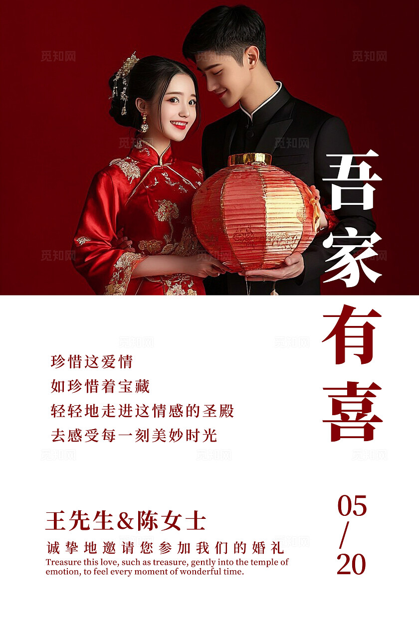 吾家有喜海报结婚喜宴背景