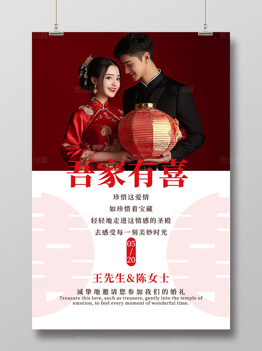 吾家有喜海报结婚水牌宣传海报