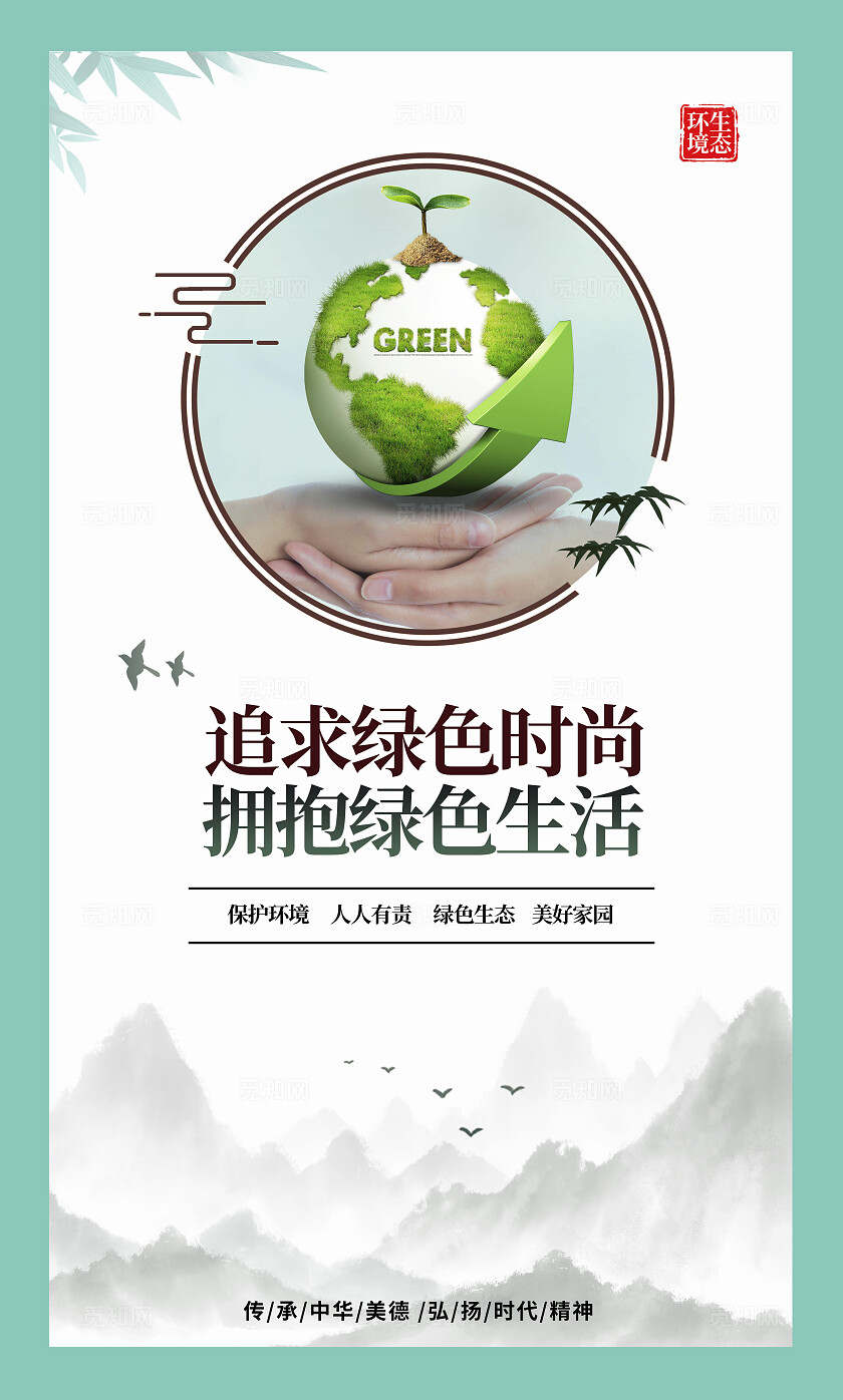 清新绿色简约2025生态保护生态环境保护宣传海报套图