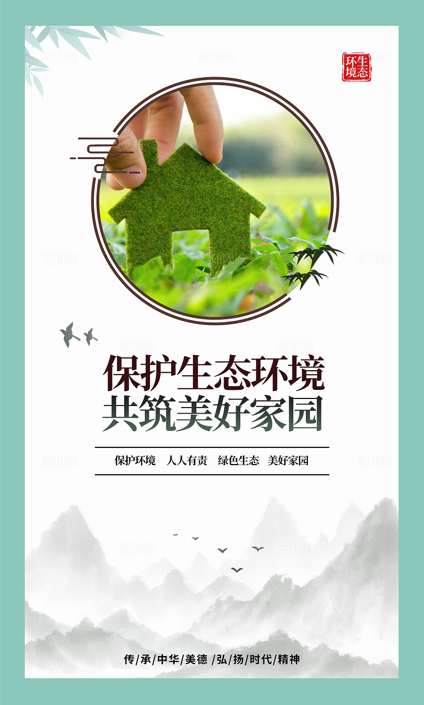 清新绿色简约2025生态保护生态环境保护宣传海报套图