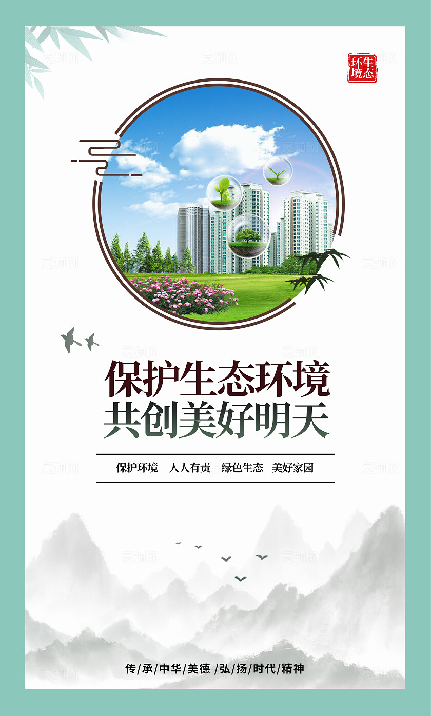 清新绿色简约2025生态保护生态环境保护宣传海报套图