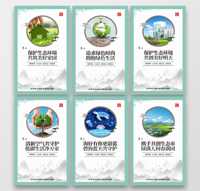 清新绿色简约2025生态保护生态环境保护宣传海报套图